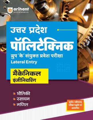 Uttar Pradesh Polytechnic Group K Sanyukt Pravesh Pariksha Lateral Entry Mechanical Engineering 2024