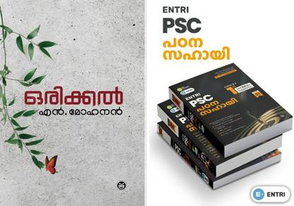 ORIKKAL | ENTRI PSC PADANASAHAYI - 3 VOL