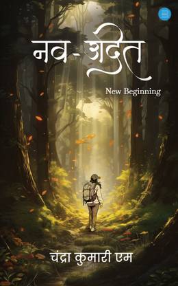 "Nav - Udit" New Beginning