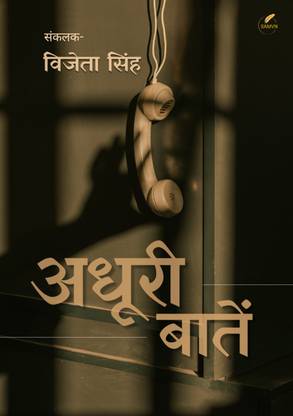 Adhuri Baatein