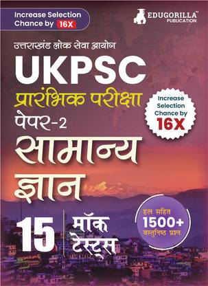 UKPSC Prelims Exam Paper 2  - General Knowledge Book 2024 (Hindi Edition) 15 Full-length Mock Tests (Solved 1500+ Questions) with Free Access To Online Tests