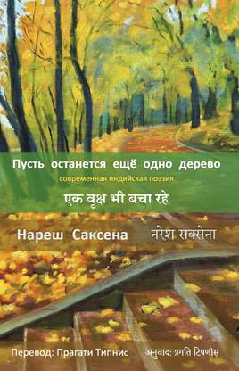 ?? ????? ?? ??? ??? (Indian Poetry) by Naresh Saxena
