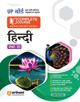 Up Board Complete Course Hindi 10th (Editionvi)