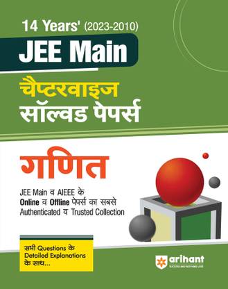 Arihant 14 Years JEE Previous Year Chapterwise Solved Papers Ganit For JEE Exams 2024
