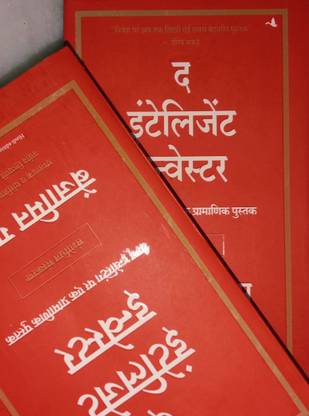 The Intelligent Investor Hindi book by Benjamin Graham, certified book on value of investing in Hindi edition.  - Hindi book