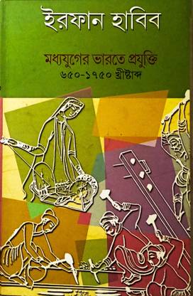 Madhyajuge Bharater Prajukti 650 - 1750 Khristabda