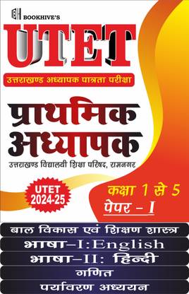 UTET Paper I Hindi Medium (Class I to V ) 2024-2025 (Set of 5 Books) Uttarakhand Teachers Eligibility Test