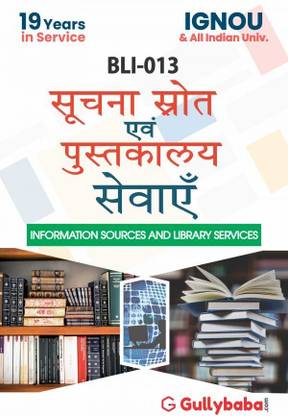 Blii-13 सूचना स्त्रोत एवं पुस्तकालय सेवाएँ