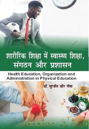 Sharirik Shiksha Me Swasthya Shiksha, Sangathan aur Prashasan (Health Education, Organization and Administration in Physical Education)