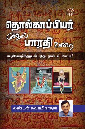 Tolkappiyar Muthal Bharathi Varai