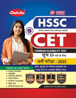 Chakshu HSSC CET Group D Bharti Pariksha Complete Practice Sets Book With Solved Papers For 2025 Exam