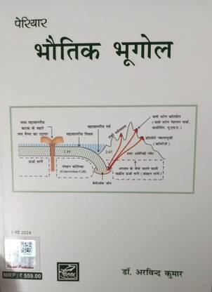BHOTIK BHUGOL BY PERIYAR PUBLICATIONS | 2024 PAPERBACK | ARVIND KUMAR | LATEST EDITION