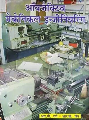 Objective Mechanical Engineering (Hindi)