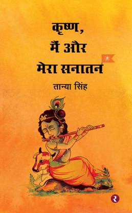 Krishna, Main Aur Mera Sanatan