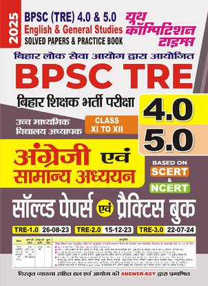 BPSC (TRE) 4.0/5.0 (Class XI-XII) English and General Studies Solved Papers and Practice Book 2025