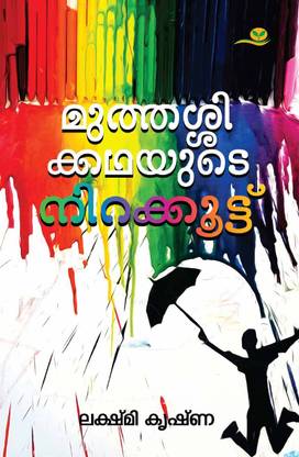 Muthassikkathayude Nirakkoottu