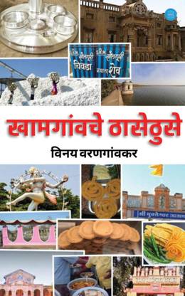 Khamgaon Thase Thuse