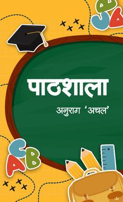 Pathsala