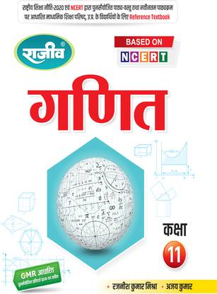 Rajeev Reference Textbook Ganit Class 11th |UP Board| 2024 Exam