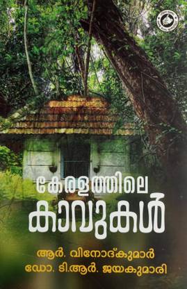 Keralathile Kavukal