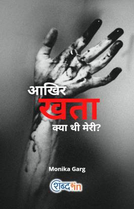Aakhir khata Kya Thi Meri?