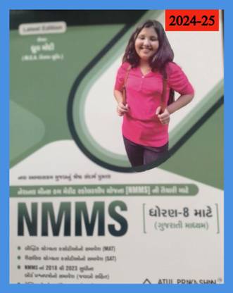 NMMS 2024 Edition For STD.8 -National Means Cum-merit Scholarship Examination Gujarati Book