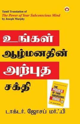 The Power of Your Subconscious Mind in Tamil