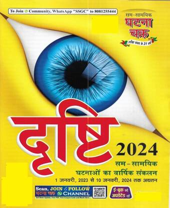 Drishti Current Affairs 2024 Yearly in Hindi