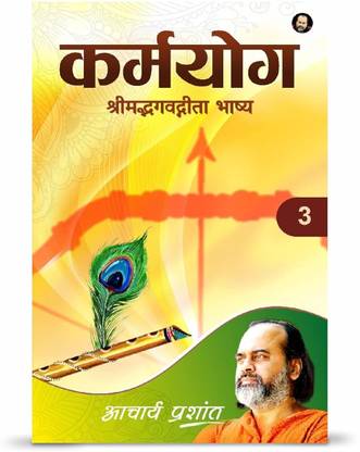 Karmayoga Shrimadbhagavadgita Bhasya