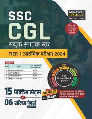 Examcart SSC CGL Tier-1 Practice Sets for 2024 Exam in Hindi