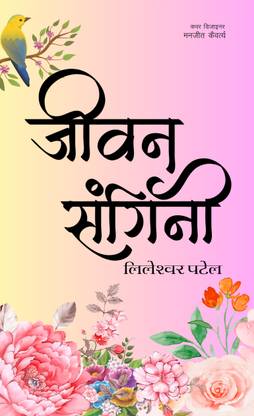 Jivan Sangini