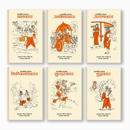Valmiki Ramayan (Sanskrit - Hindi) (6 Books)
