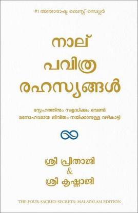 The Four Sacred Secret (Malayalam)