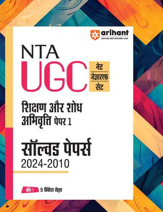 Arihant NTA UGC NET/JRF/SET Shikshan Aur Shodh Abhivrati Paper | Solved Papers (2024-2010) | Free 5 Practice Sets (Hindi Medium)