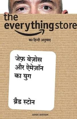 The Everything Store: Jeff Bezos Aur Amazon Ka Yug (Hindi)
