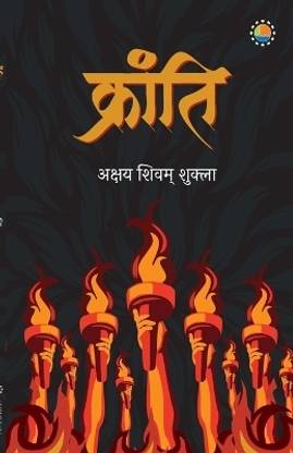 Kranti
