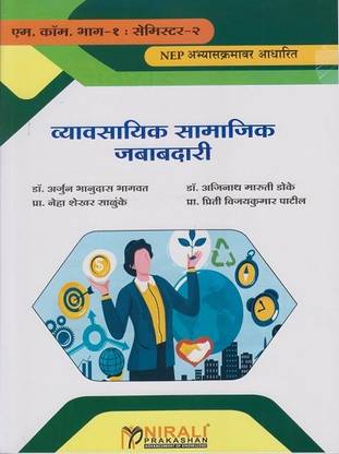 Corporate Social Responsibility in Marathi - Vyavasayik Samajik Jababdari - Business Administration - For MCom Part 1 - Semester 2 - As Per NEP Syllabus