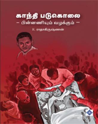 Maraikkappadum E.Ve.Ra