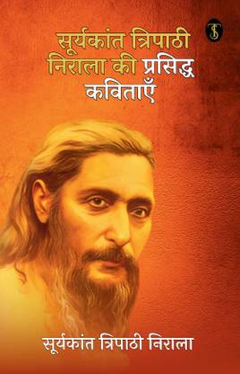 Suryakant Tripathi Nirala ki Prasiddh kavitayen