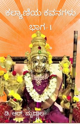 Kalyaniya Kavanagalu Bhaga_1