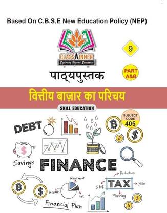Introduction to Financial Market Class 9th Textbook (Hindi Medium)_(CBSE 2025-26)