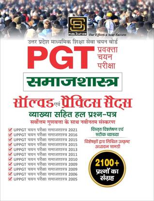 UP PGT Pre-Primary Education Sociology Exam: Solved and Practice Sets - Newest Edition with the Highest Excellence - SD Publication