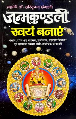 Janm Kundli Swayam Banain