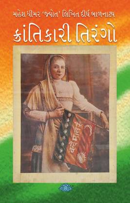 Krantikari Tirango