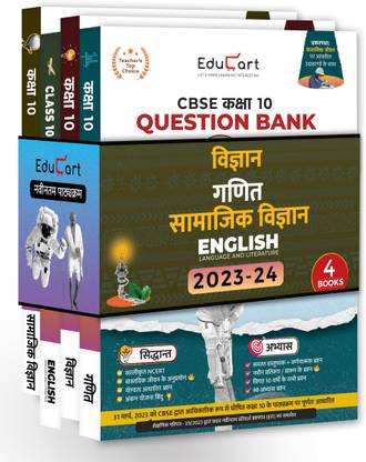 (OLD) Educart CBSE Class 10 Hindi Medium Question Bank SCIENCE, MATHS, SOCIAL SCIENCE & ENGLISH For 2023-2024  - Class 10 Question Bank 2024