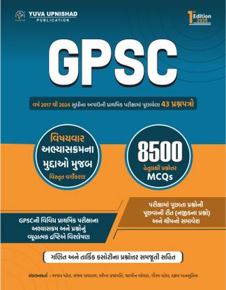 GPSC Subjectwise Prelims Exam 43 Previous Paperset | 1st Edition 2025