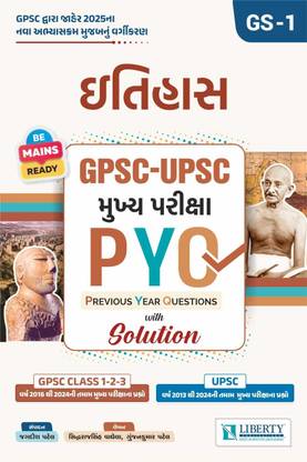 ITIHAS (HISTORY)-GPSC-UPSC MAINS PYQ (PREVIOUS YEAR QUESTIONS) WITH SOLUTION
