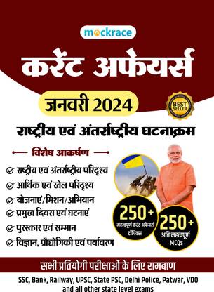 Current Affairs January 2024 in Hindi