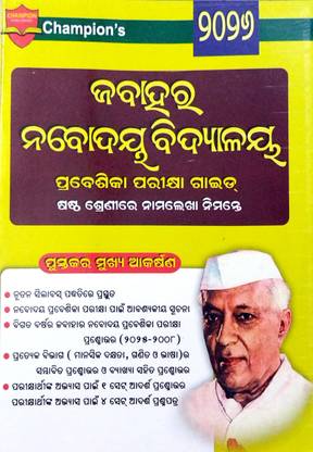 Champion's Jawahar Navodaya Vidyalaya Class 6 (Odia) 2026