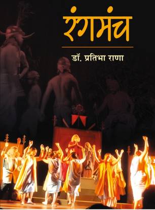Rangmanch